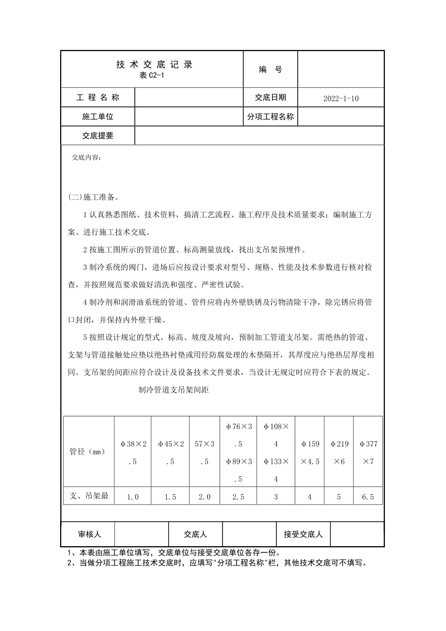 空調(diào)制冷管道的安裝技術(shù)交底_第3頁
