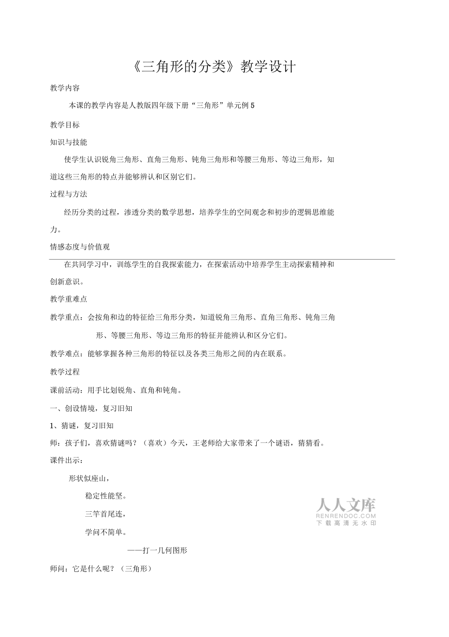 人教版小学数学四年级《三角形的分类》教学设计_第2页
