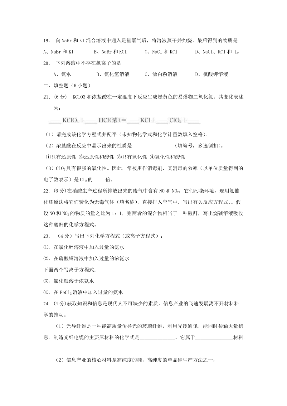 高考化学二轮复习跟踪测试非金属元素及其化合物_第4页