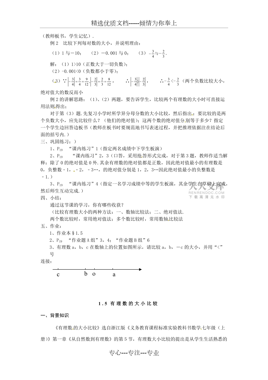 2017浙教版數學七上1.5《有理數的大小比較》(共6頁)_第2頁