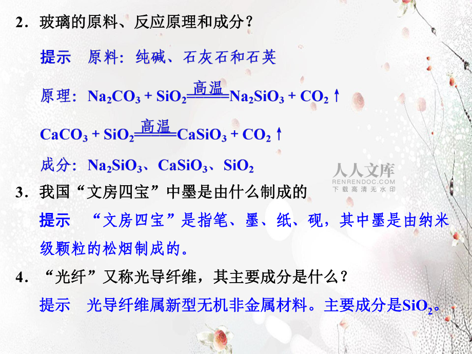 蘇教版化學選修24.2《材料組成的優化》ppt課件37頁_第2頁