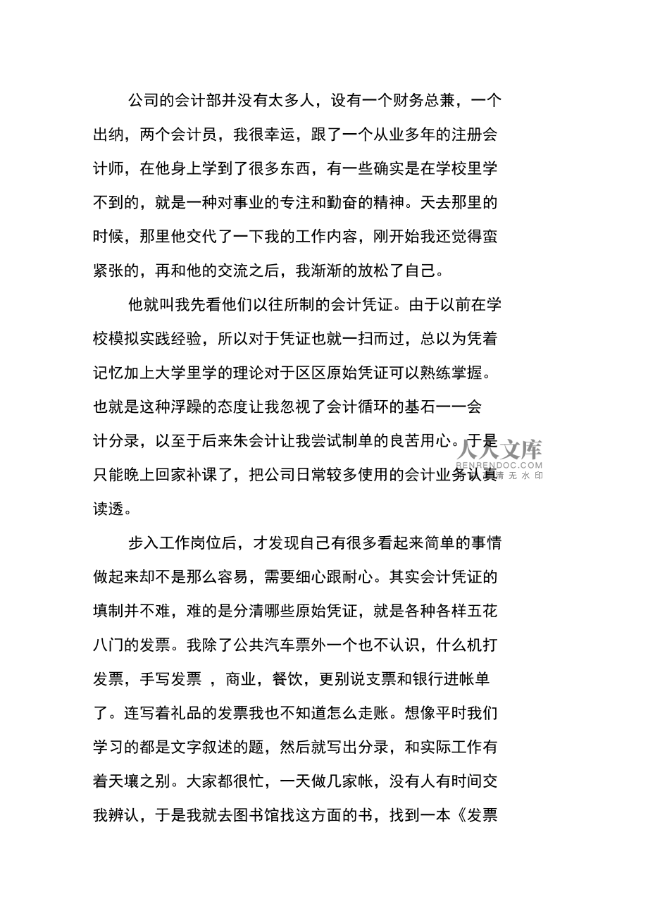 財(cái)務(wù)會計(jì)實(shí)習(xí)報(bào)告XX_第2頁