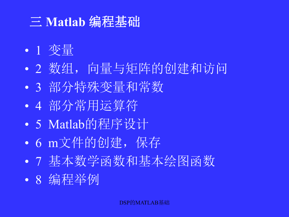 DSP的MATLAB基础_第5页