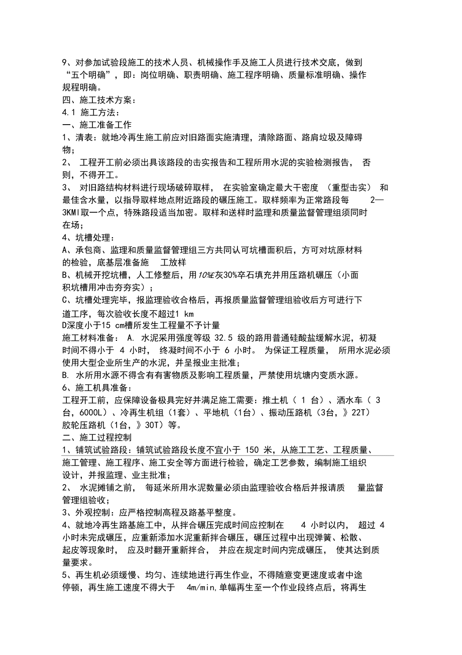 冷再生技术交底_第3页