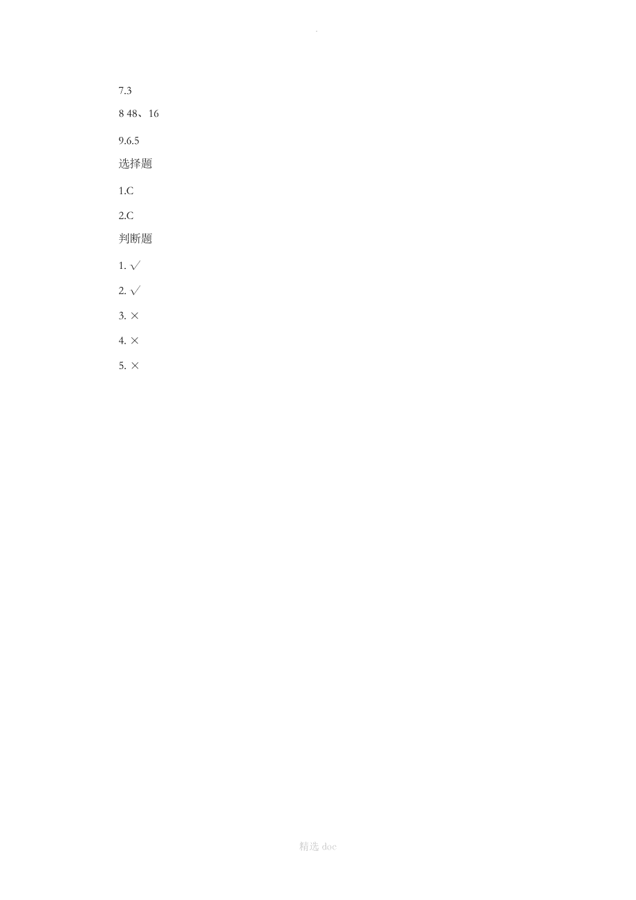 《長方體和正方體》同步練習1_第3頁
