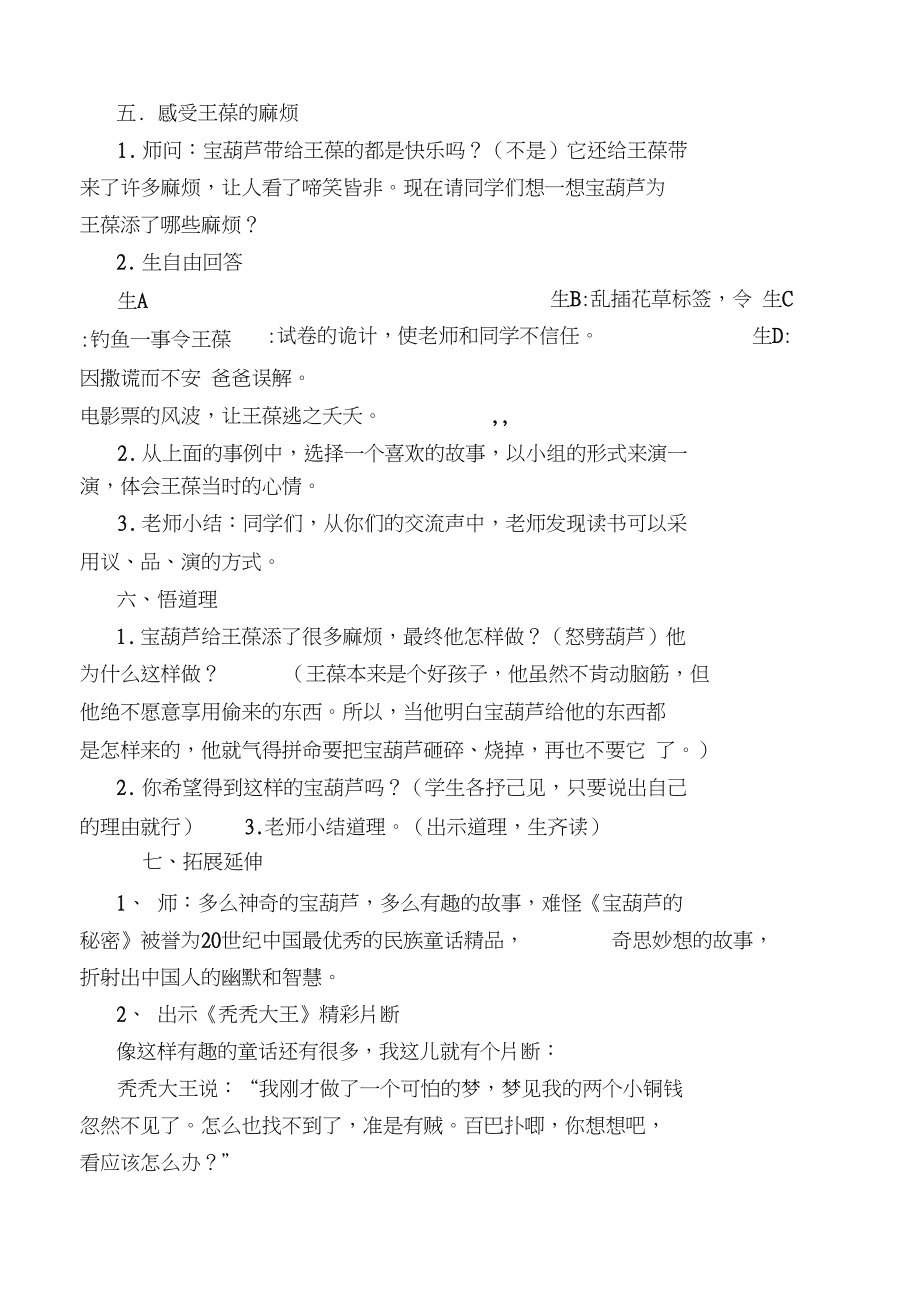 寶葫蘆的秘密_第3頁