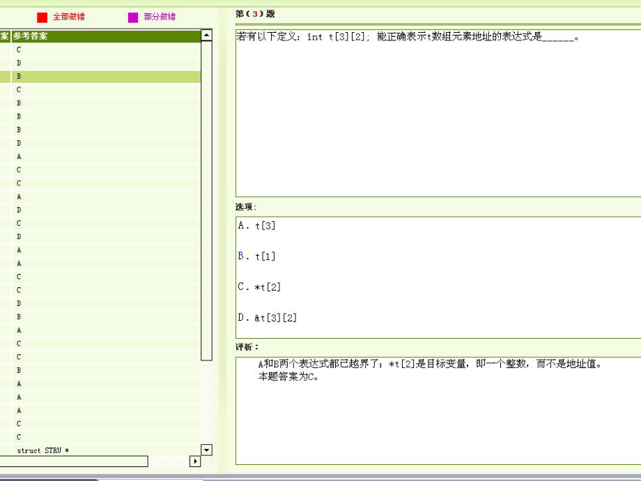 重慶理工大學換證考試題庫_第3頁