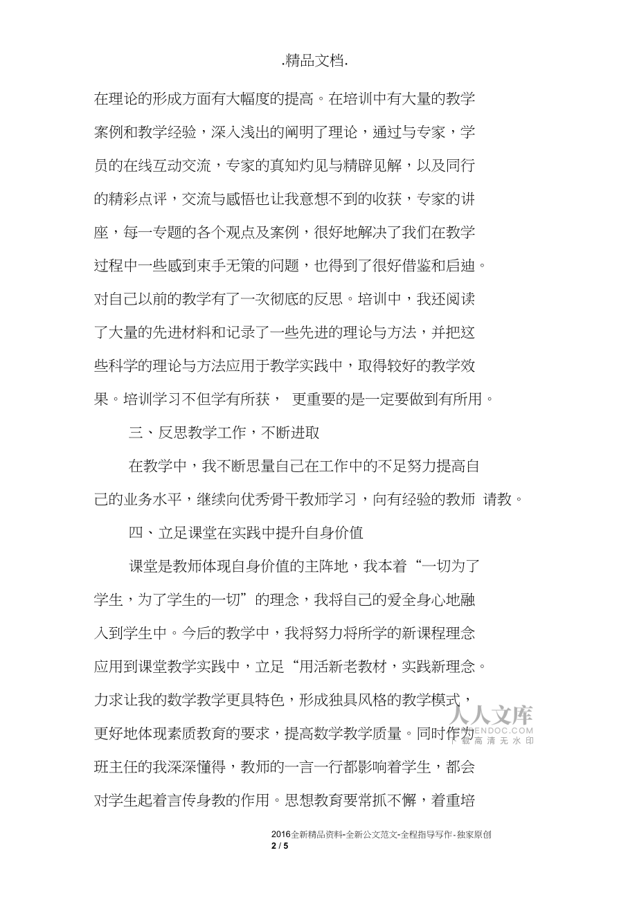 小学数学培训心得体会_第2页