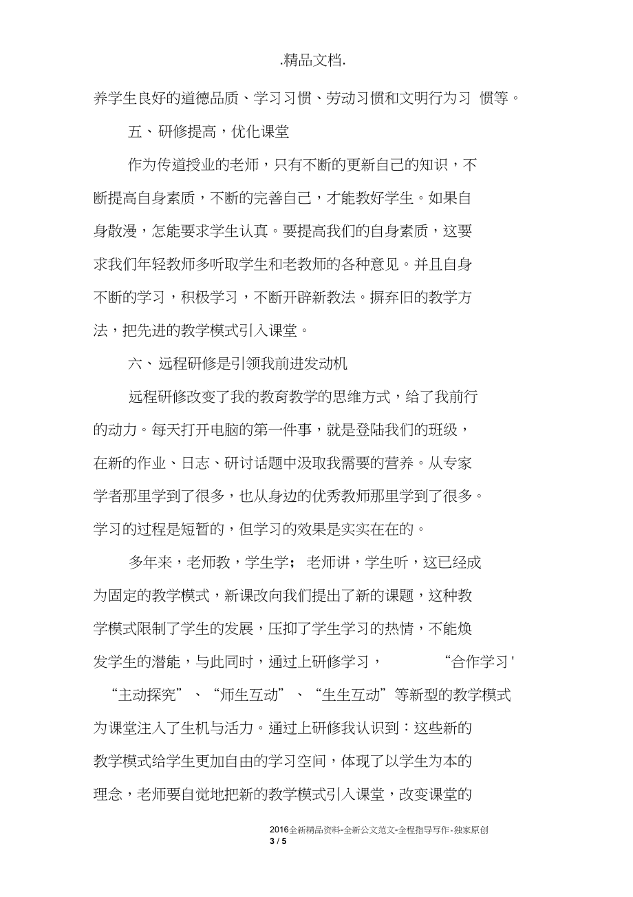 小学数学培训心得体会_第3页