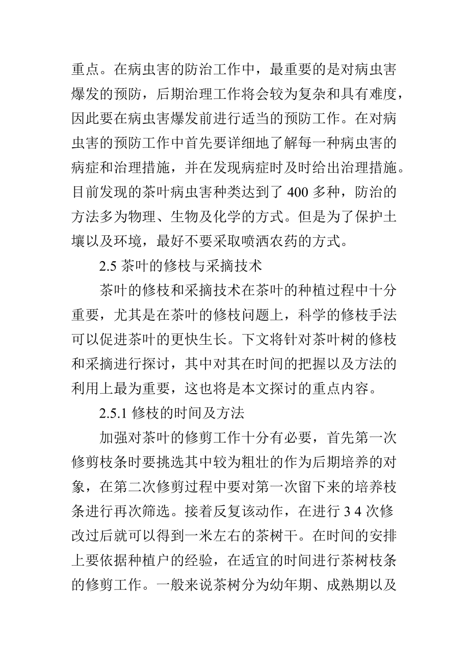 茶葉的種植技術(shù)_第4頁