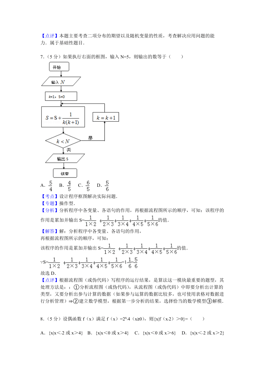 全國(guó)統(tǒng)一高考數(shù)學(xué)試卷理科新課標(biāo)版答案與解析_第4頁(yè)