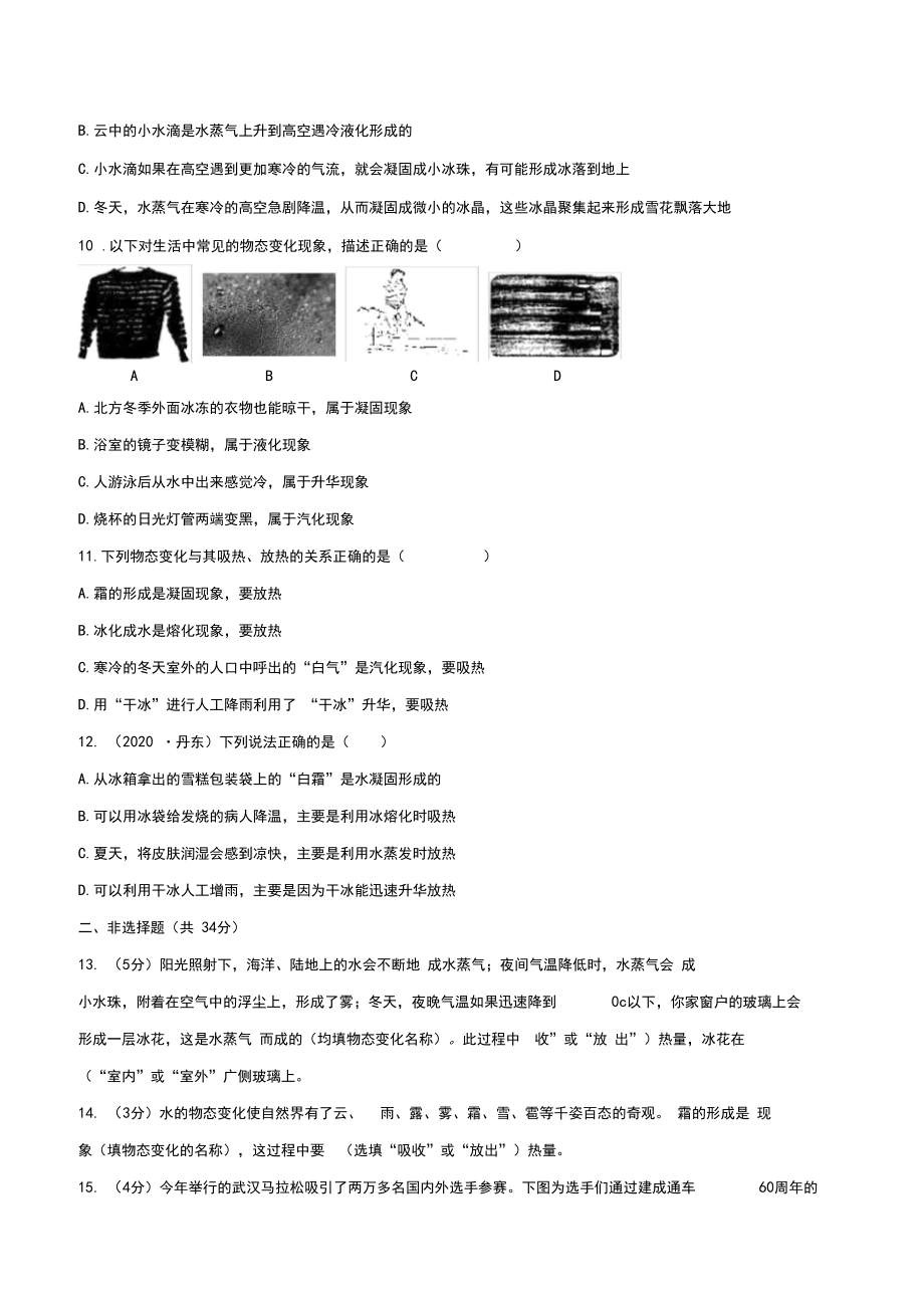 人教版八年级课堂同步单元测试卷:3.4升华和凝华(同步测试卷)_第3页