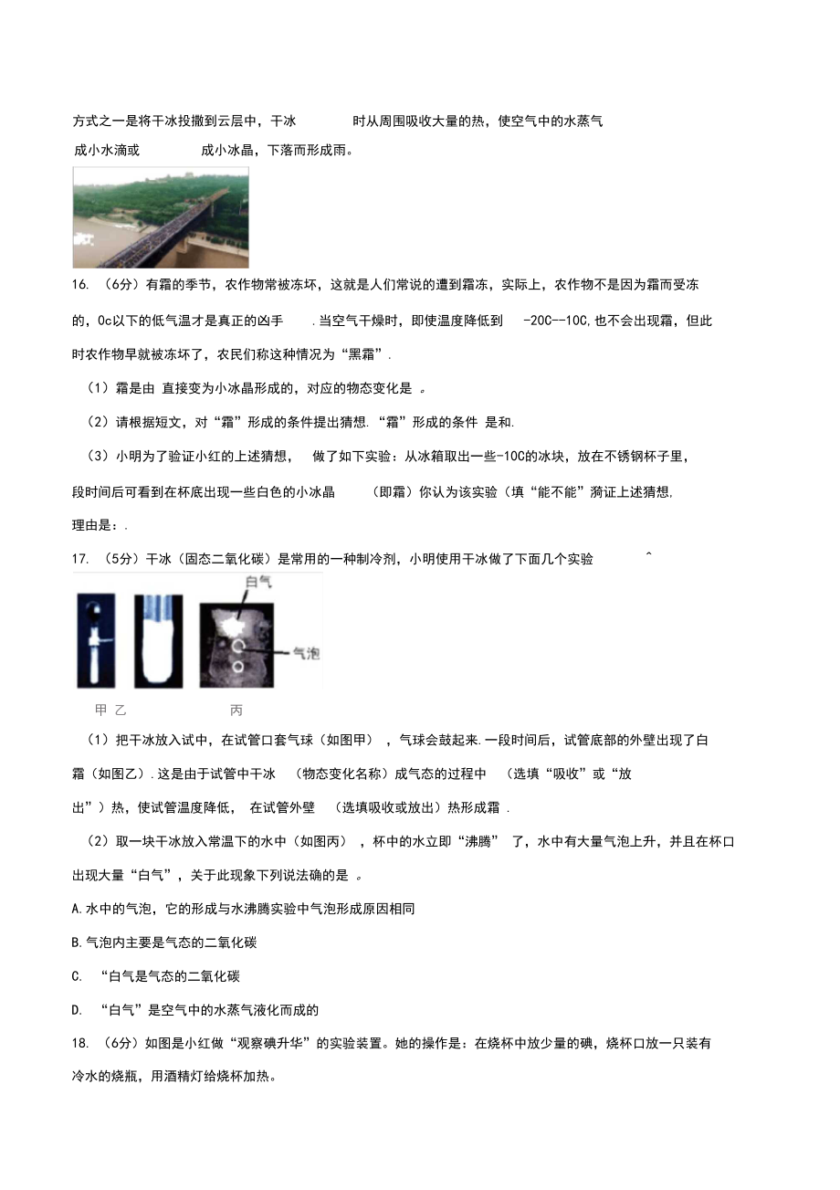人教版八年级课堂同步单元测试卷:3.4升华和凝华(同步测试卷)_第5页
