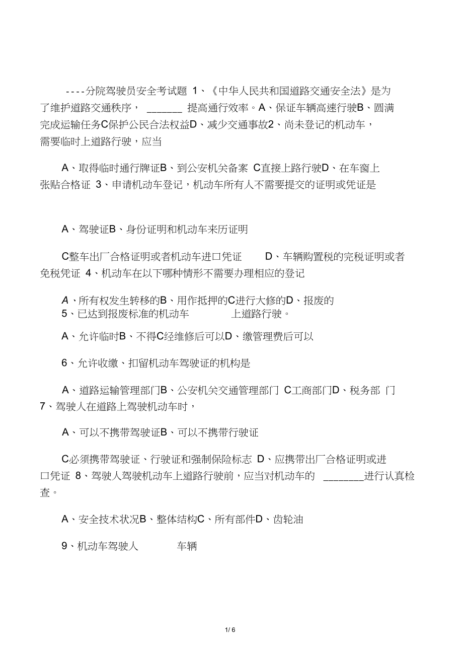交通安全考試題_第1頁