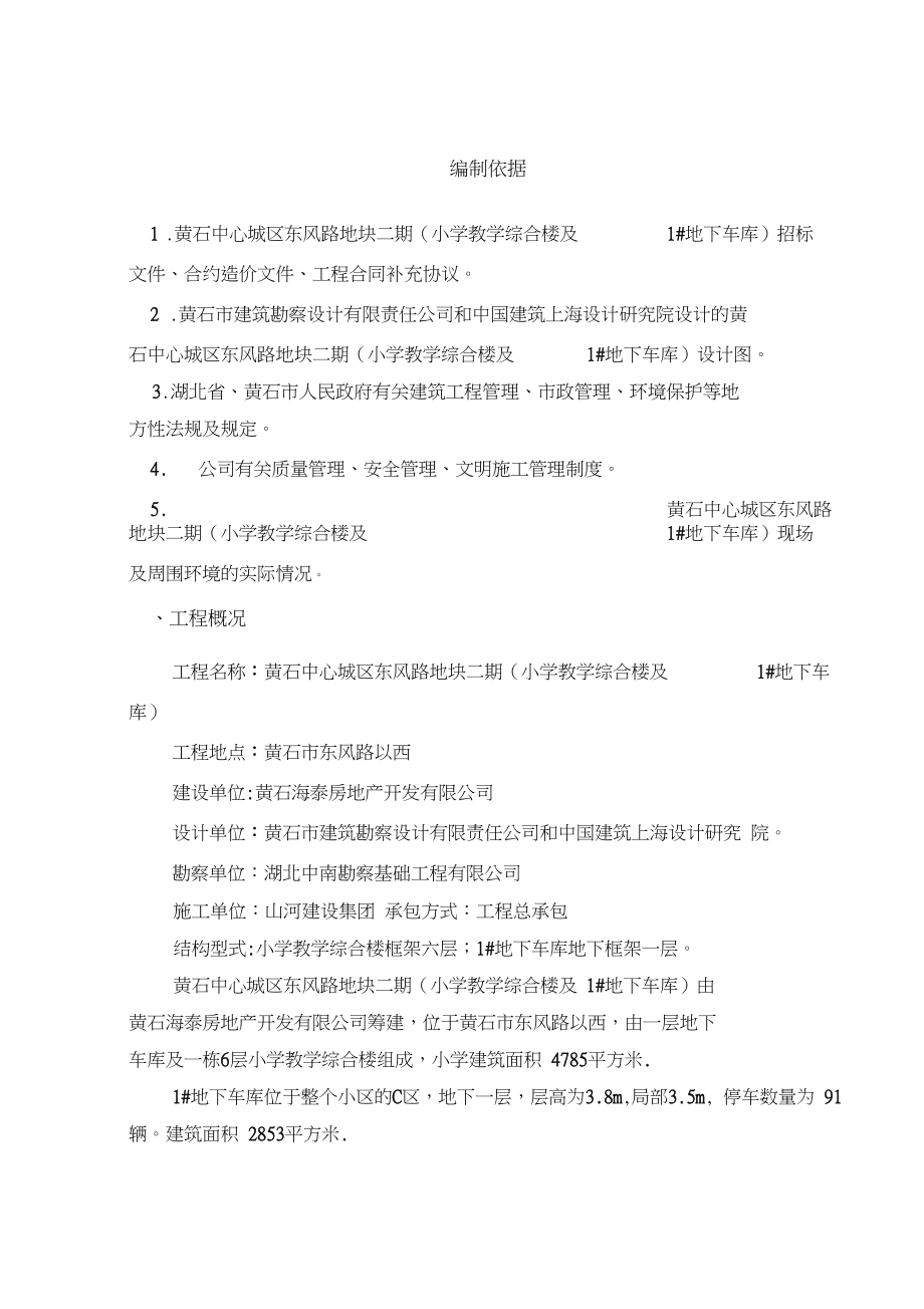 安全文明施工方案MicrosoftWord文檔_第4頁