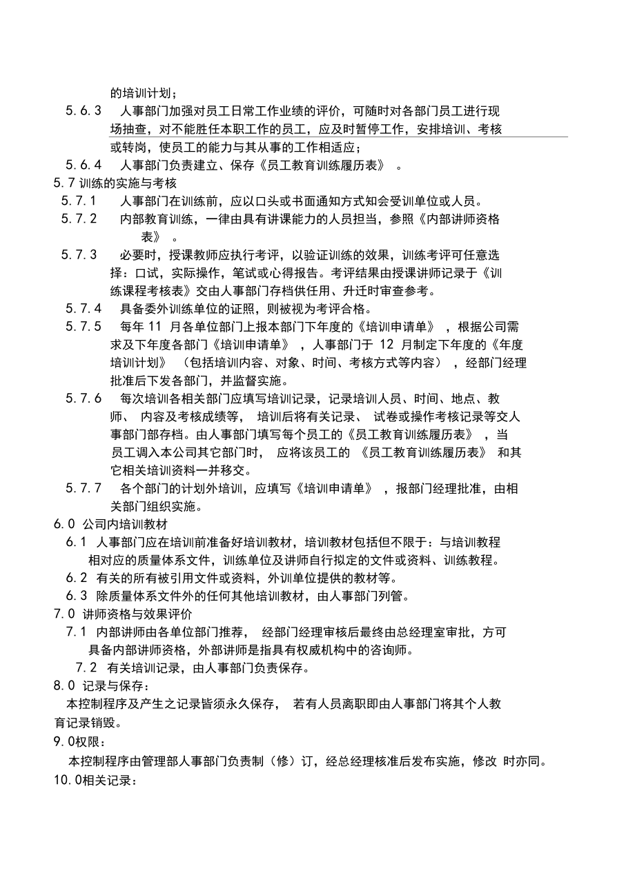 全套企业培训体系建设方案详细_第3页