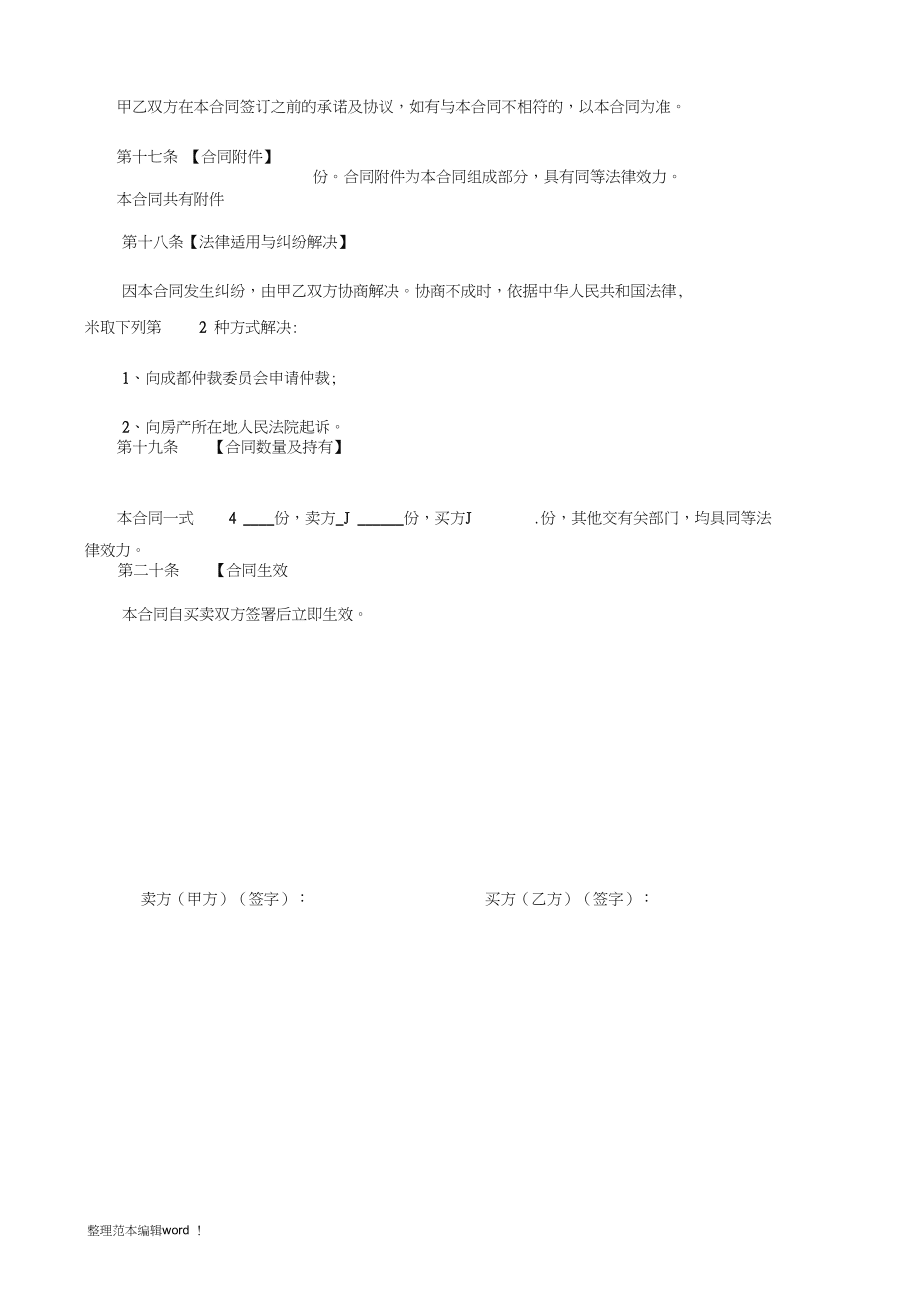 二手房买卖合同_第4页