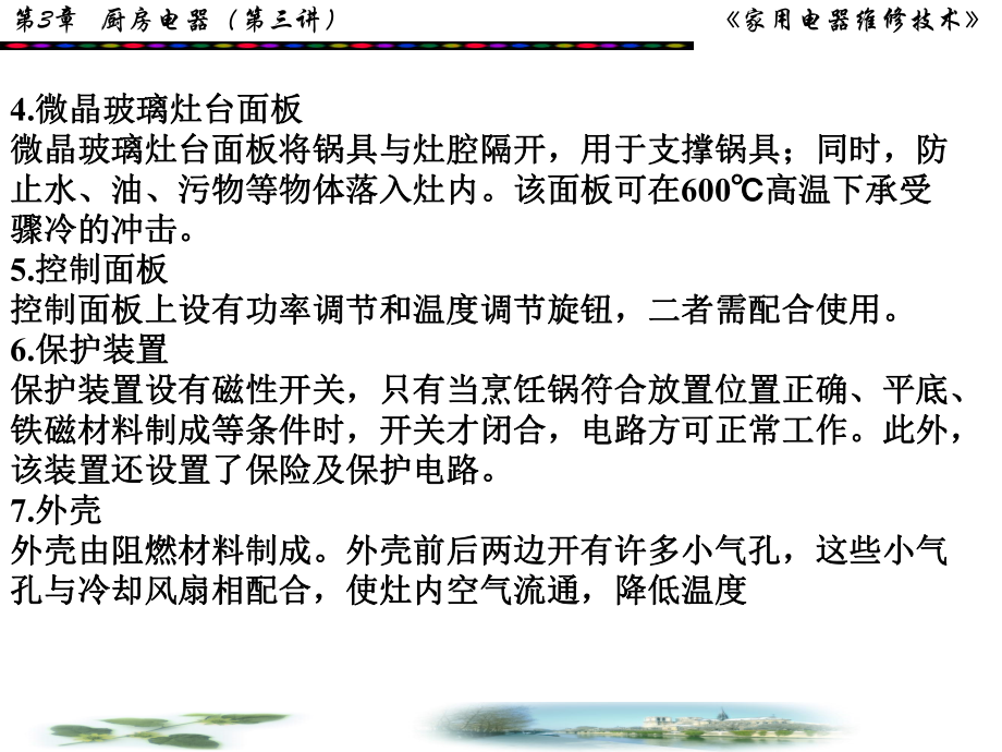 彩色电视机基本原理_第4页