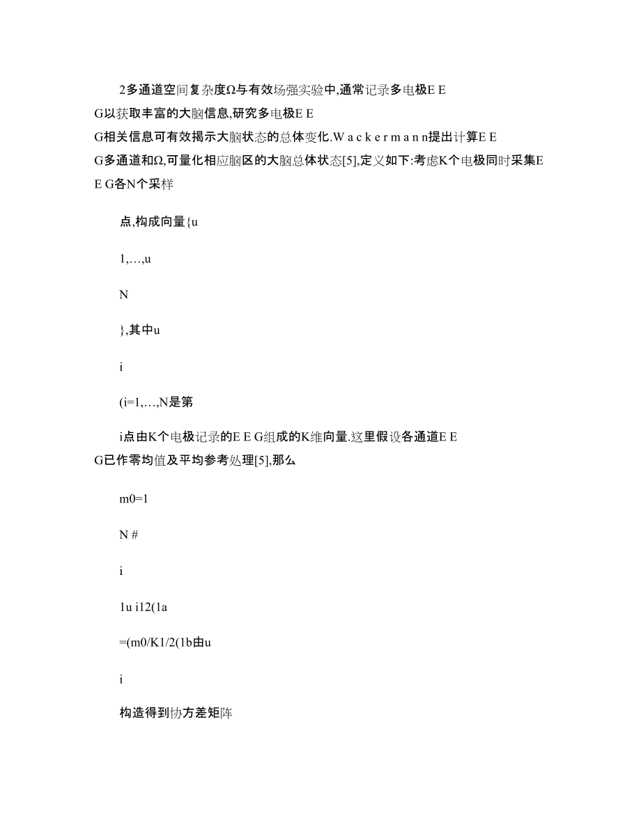 基于多通道脑电特征运动意识任务的分类_第4页