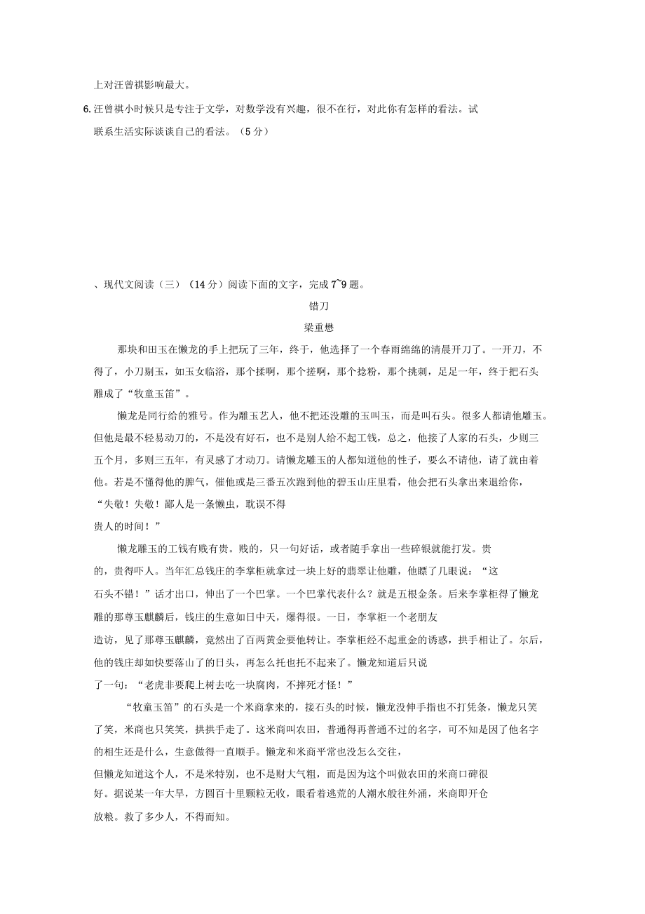 山西省臨汾市2020屆高三語文下學期模擬考試試題1(有答案)_第5頁