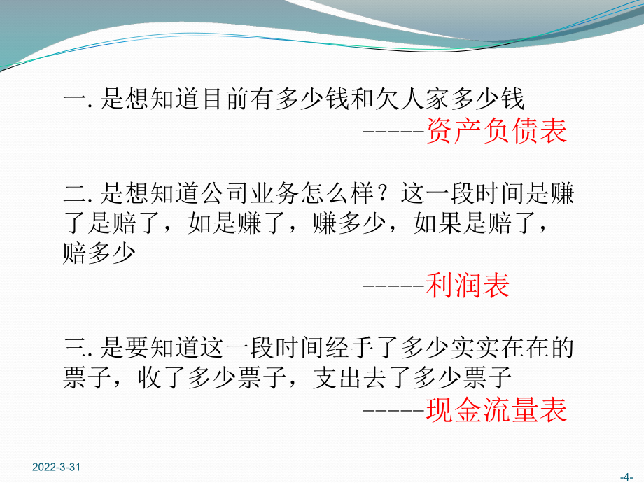 財務報告分析_第4頁
