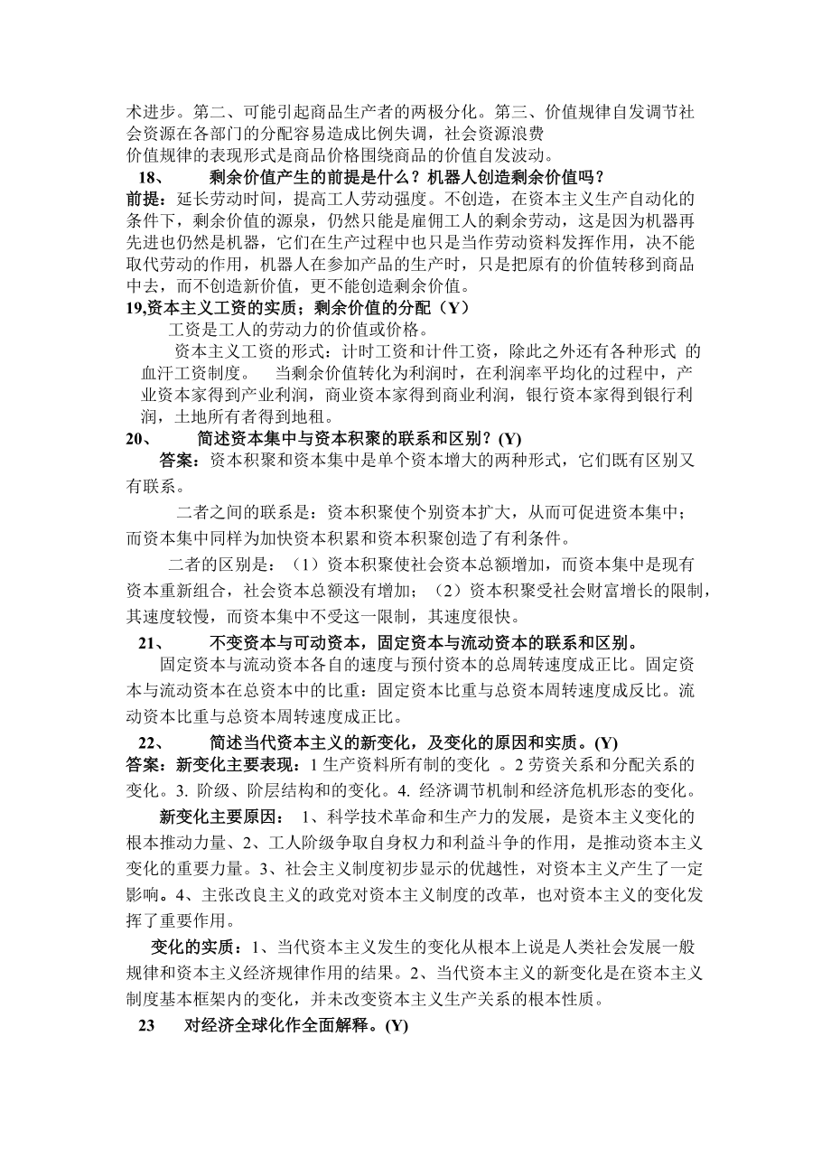 馬原試題庫(1)_第4頁