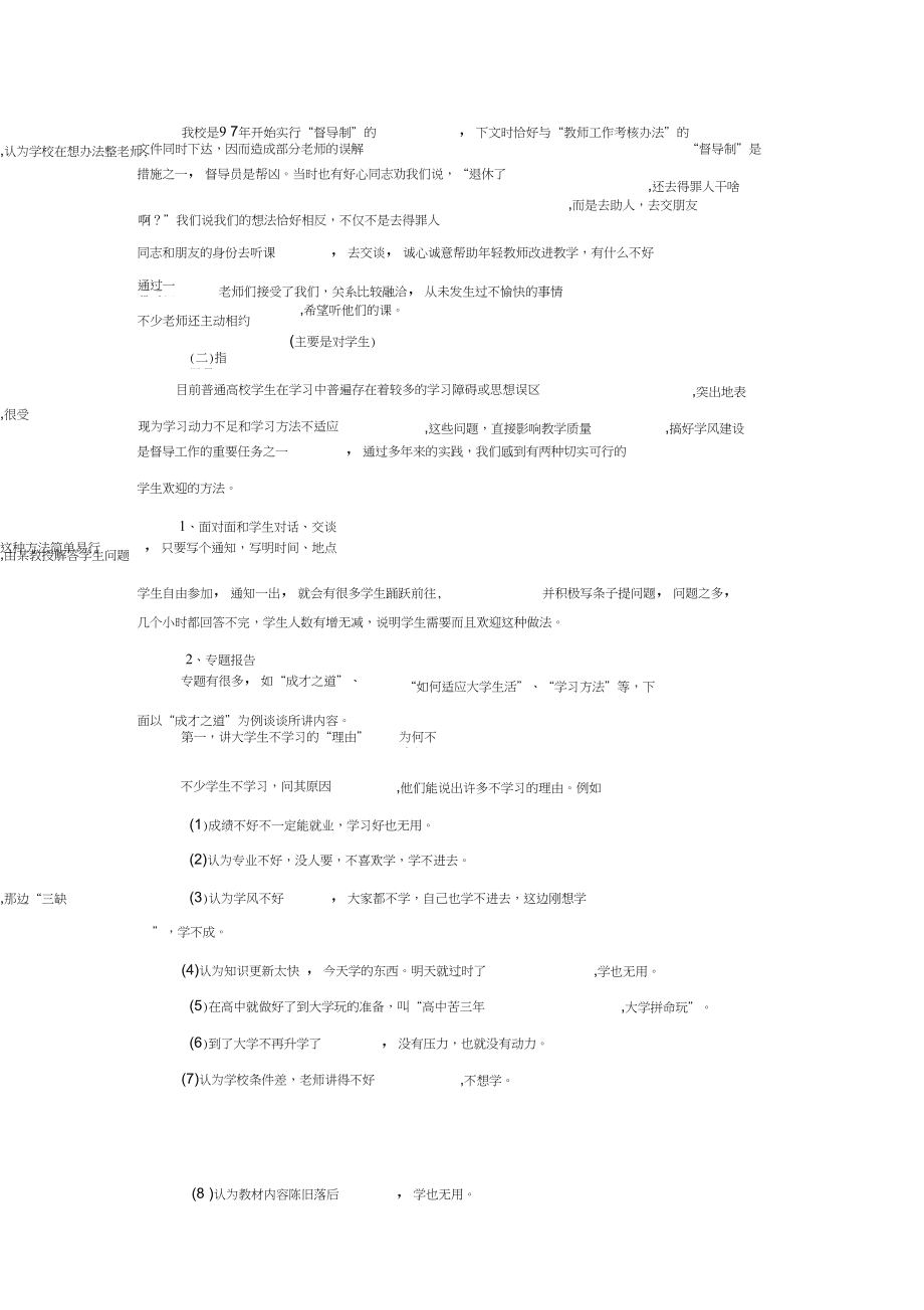 对督导工作的认识和体会_第5页