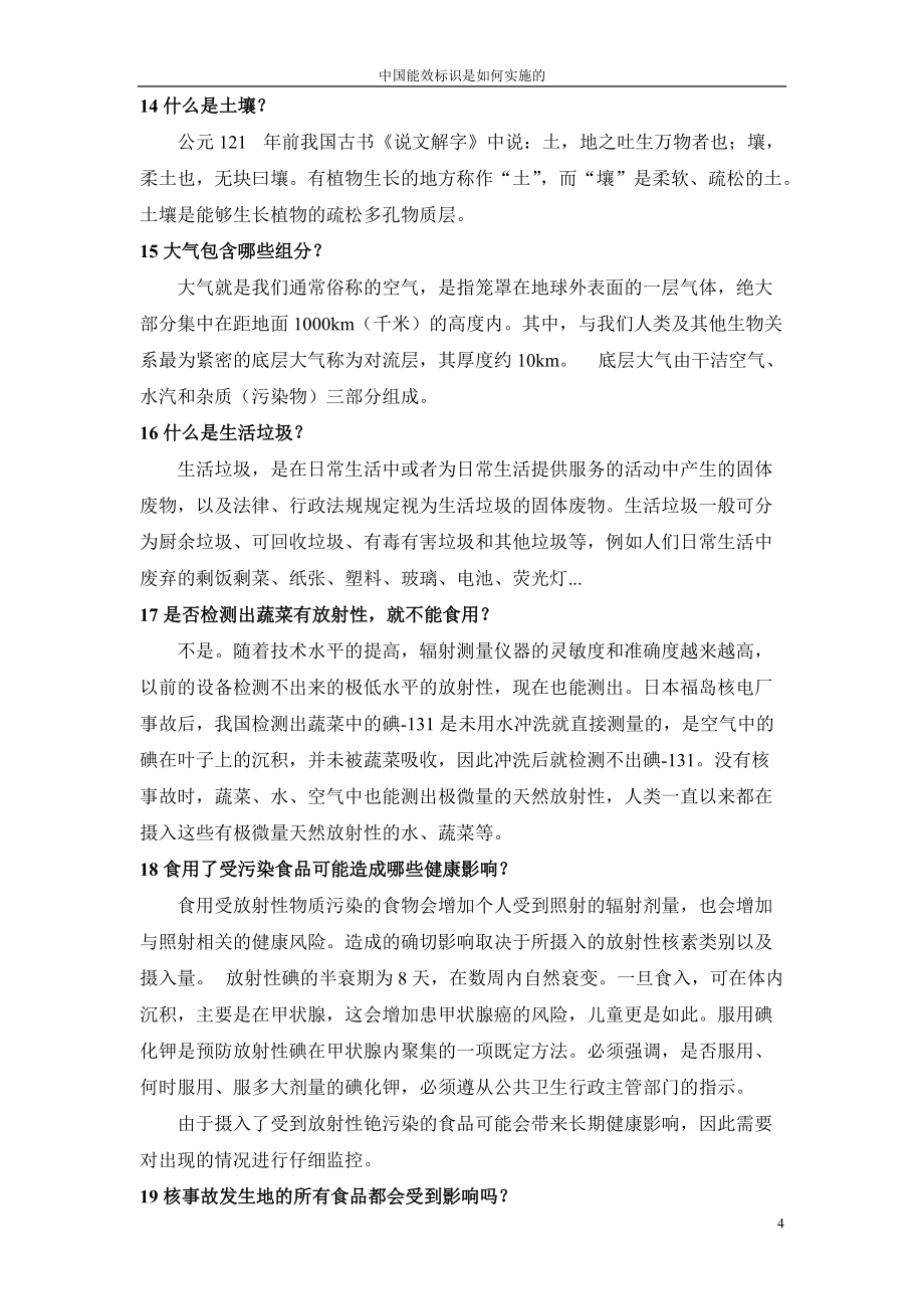 贵州省2015年“百万公众网络学习工程”活动试题参考答案(1)_第4页