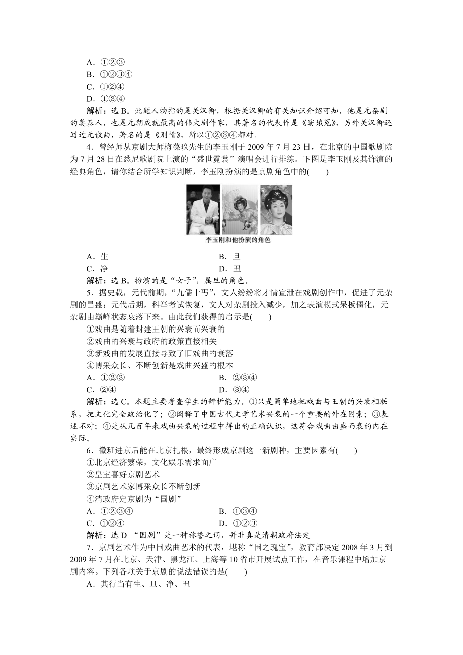 历史必修ⅲ人教新课标第二单元第六课速效提能演练_第3页