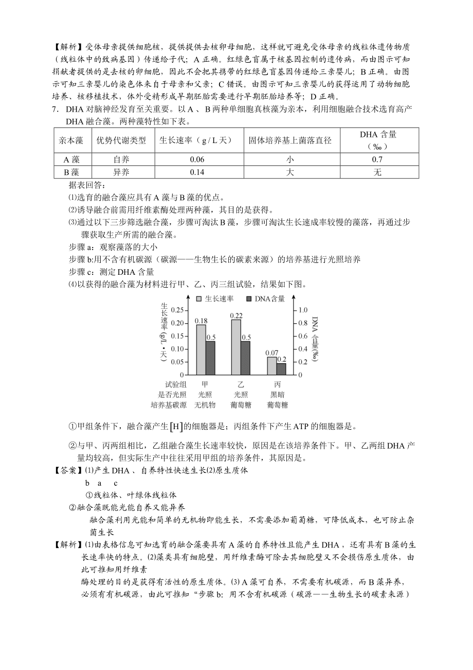 天津高考生物真题试卷答案解析版_第3页