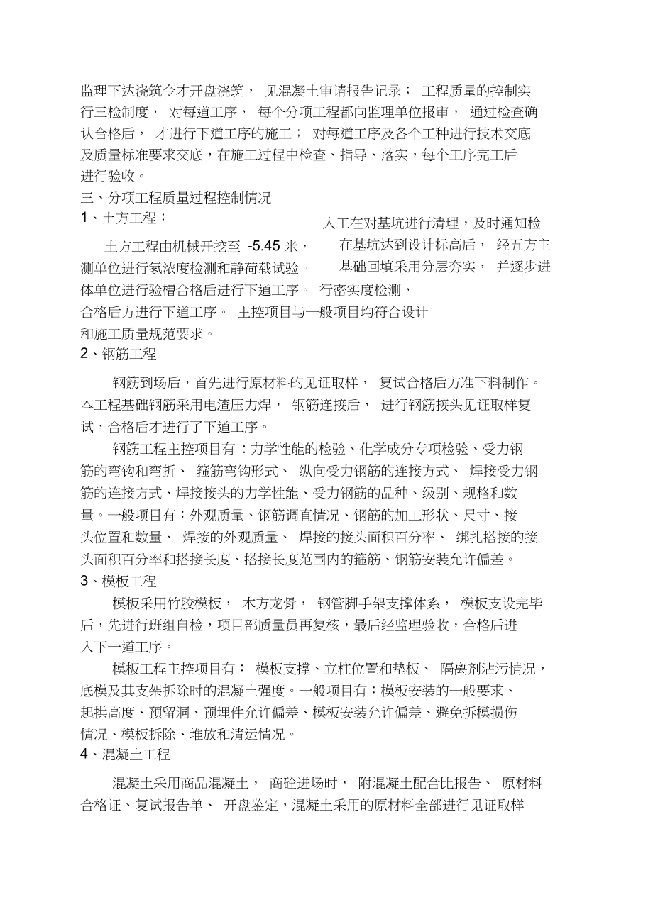 二期5樓基礎(chǔ)驗(yàn)收匯總_第4頁
