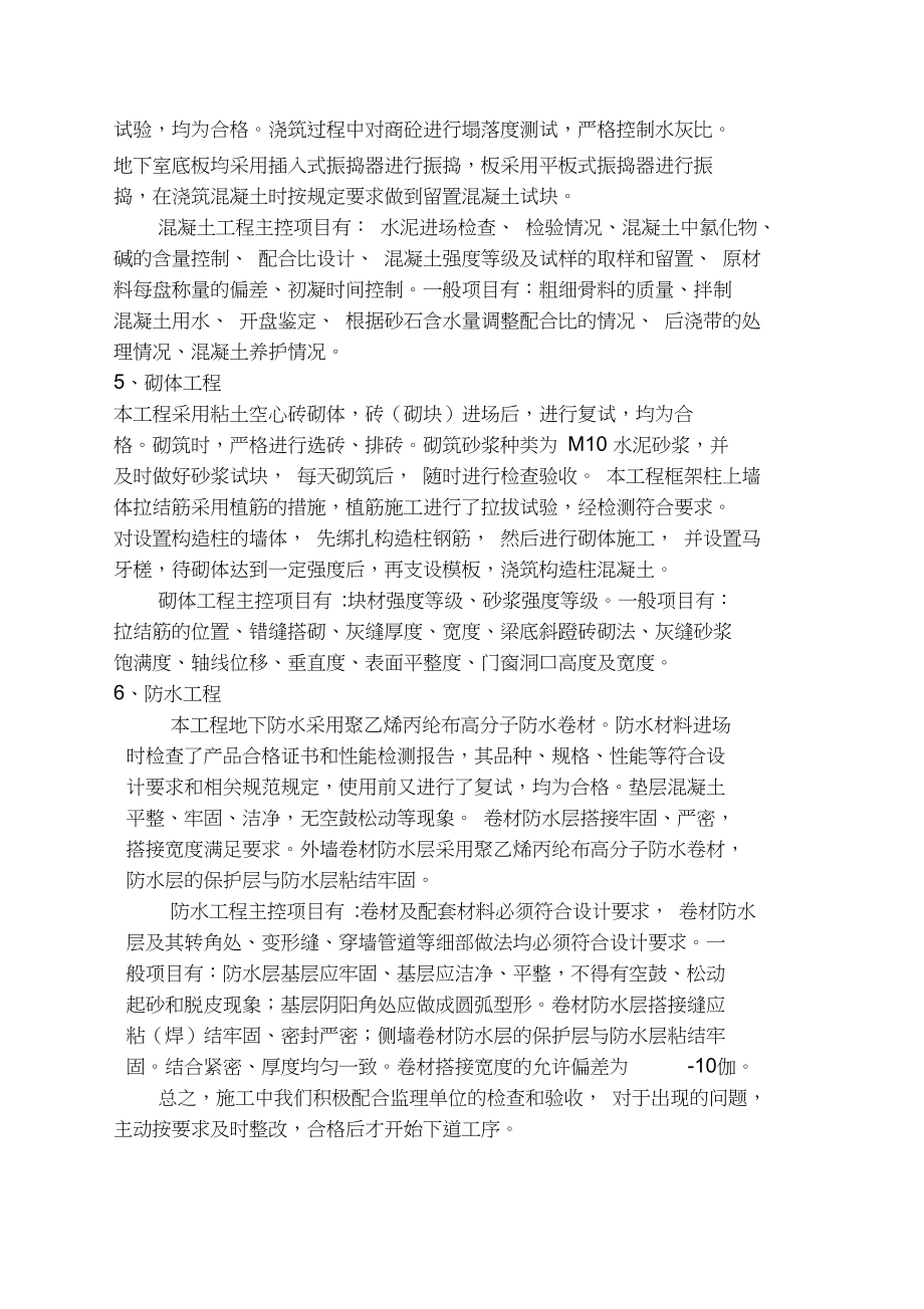 二期5樓基礎(chǔ)驗(yàn)收匯總_第5頁