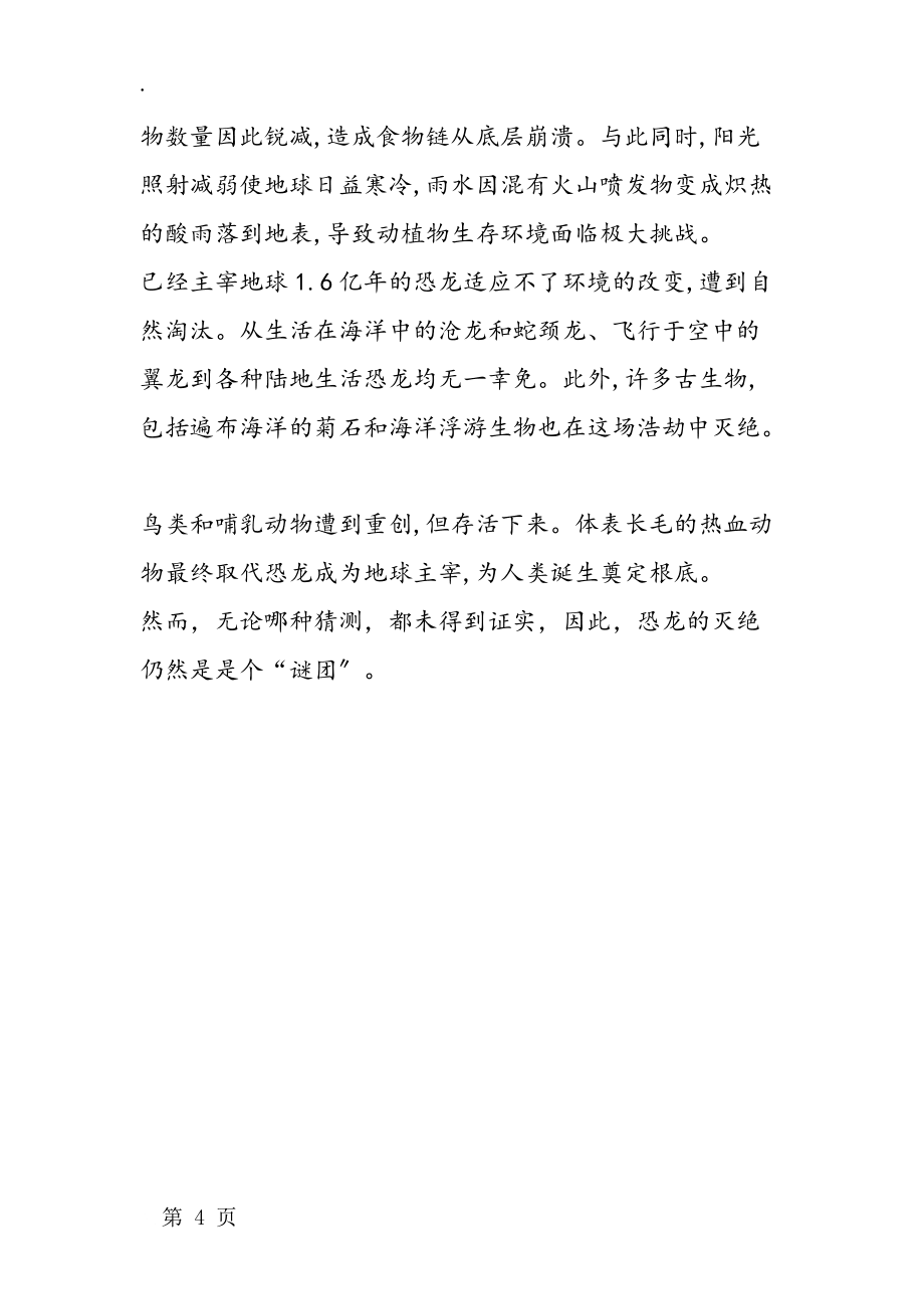 《恐龍》背景資料_第4頁