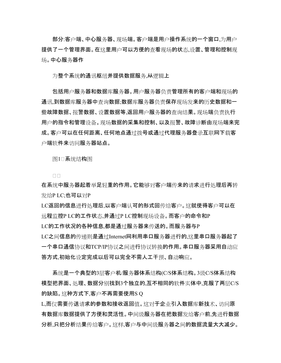 PLC远程监控与故障诊断系统设计与实现-_第3页
