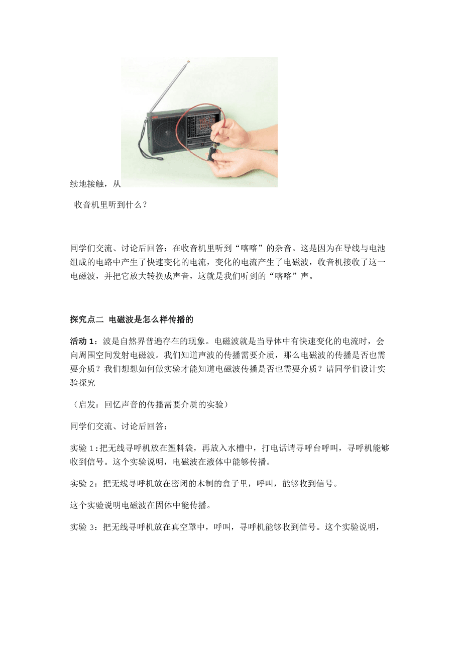 人教版物理九年級(jí)下冊(cè)第2節(jié)電磁波的海洋教案_第3頁(yè)