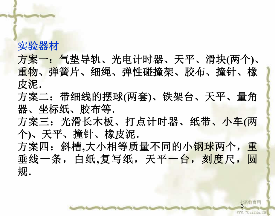 实验证动量守恒定律_第3页