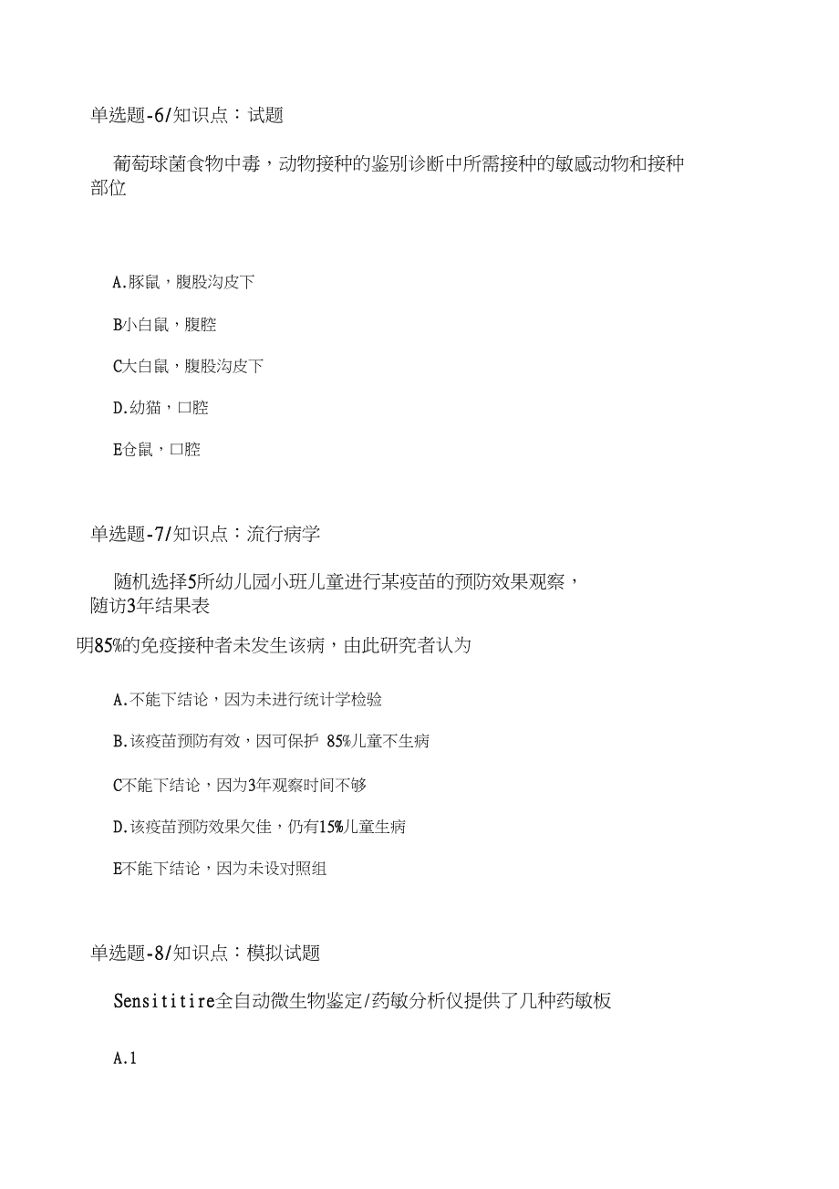 预防疾控微生物检验技术常考题十七_第3页