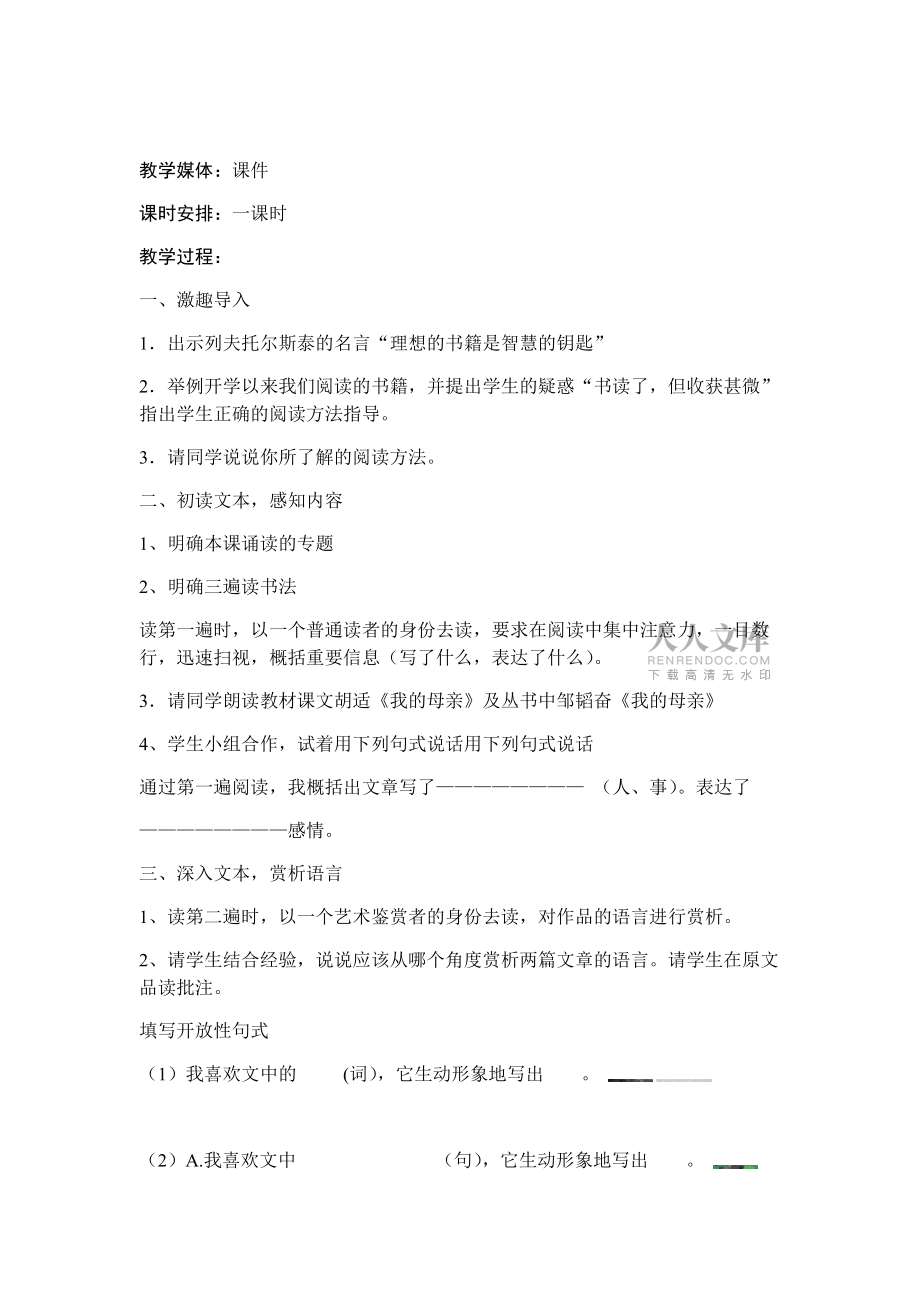 八年级下册第一单元阅读方法指导课教案_第2页