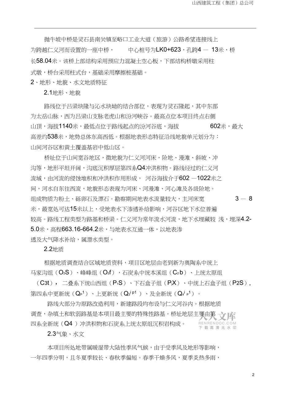 實(shí)施性工組織設(shè)計(jì)_第2頁