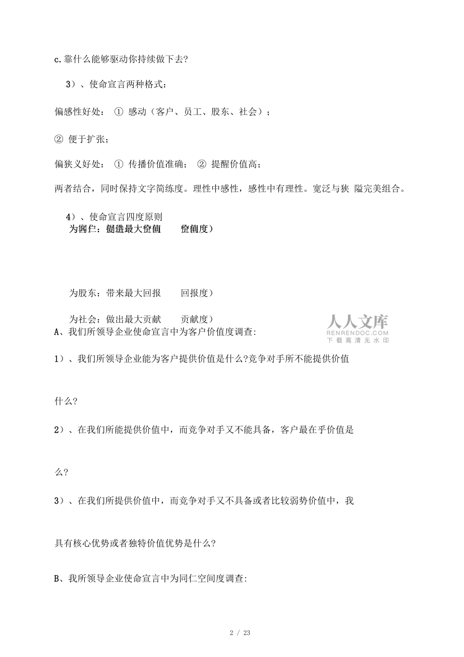 企业文化建设的十二个核心_第2页