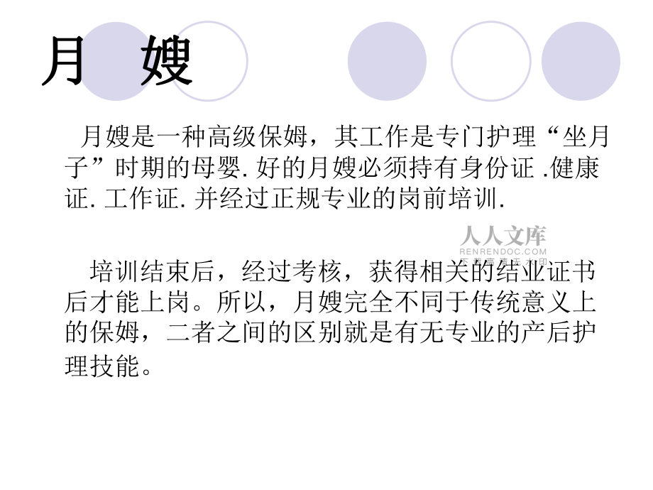 月嫂服務(wù)技能培訓(xùn)課件PPT_第2頁(yè)