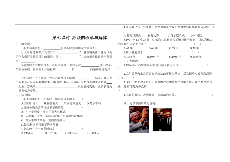 九年级历史下册第七、八课时作业纸_第3页