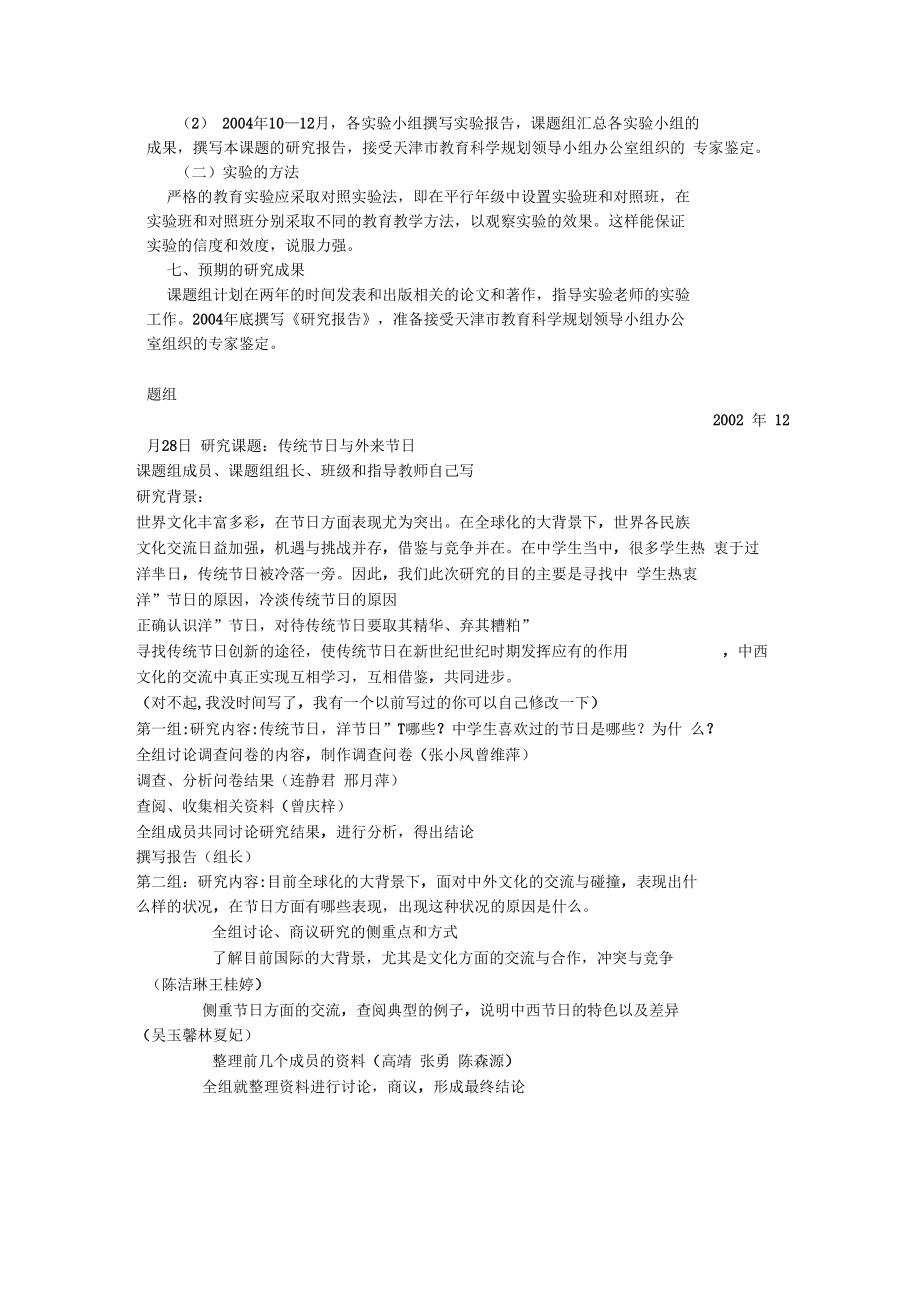 课题研究计划_第5页