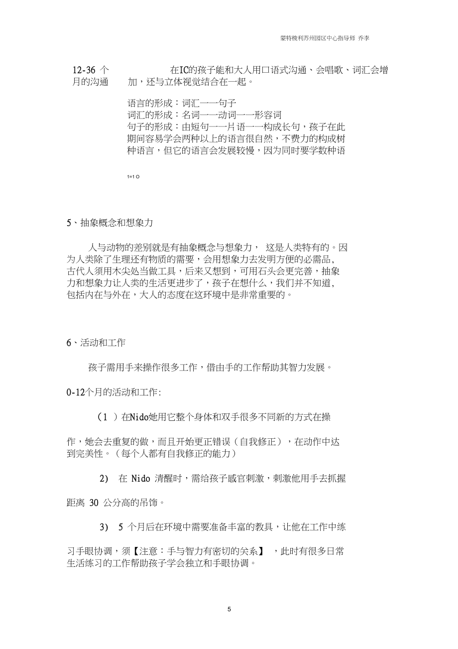 人类倾向——缺少部分_第5页