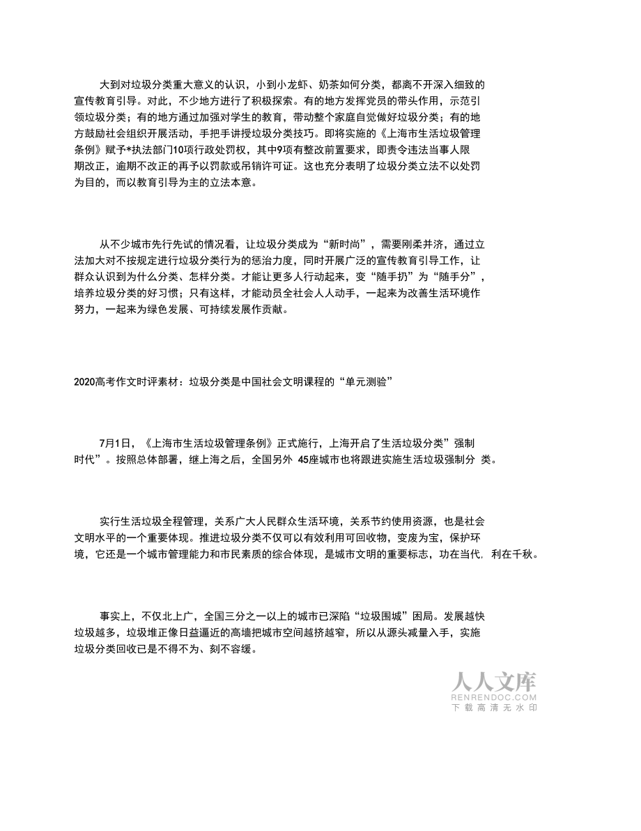 2020高考作文时评素材:垃圾分类_第2页