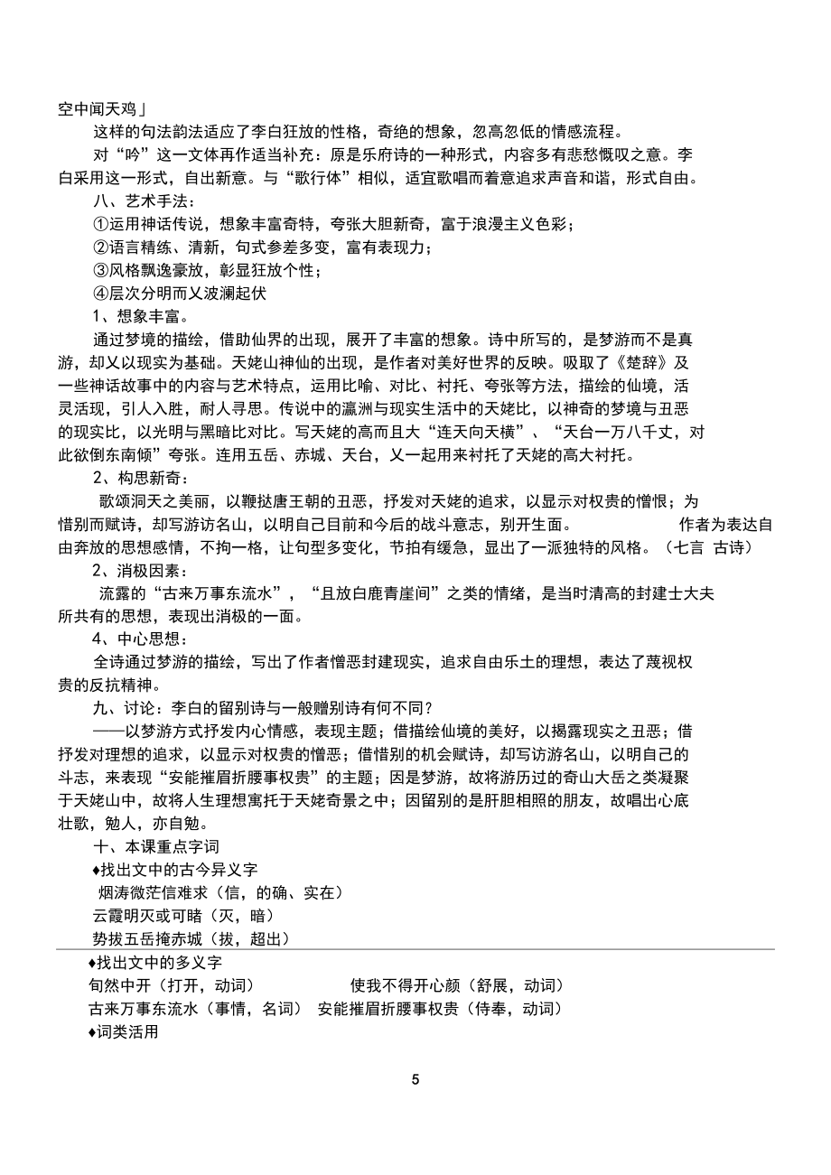 《夢(mèng)游天姥吟留別》教學(xué)設(shè)計(jì)_第5頁(yè)