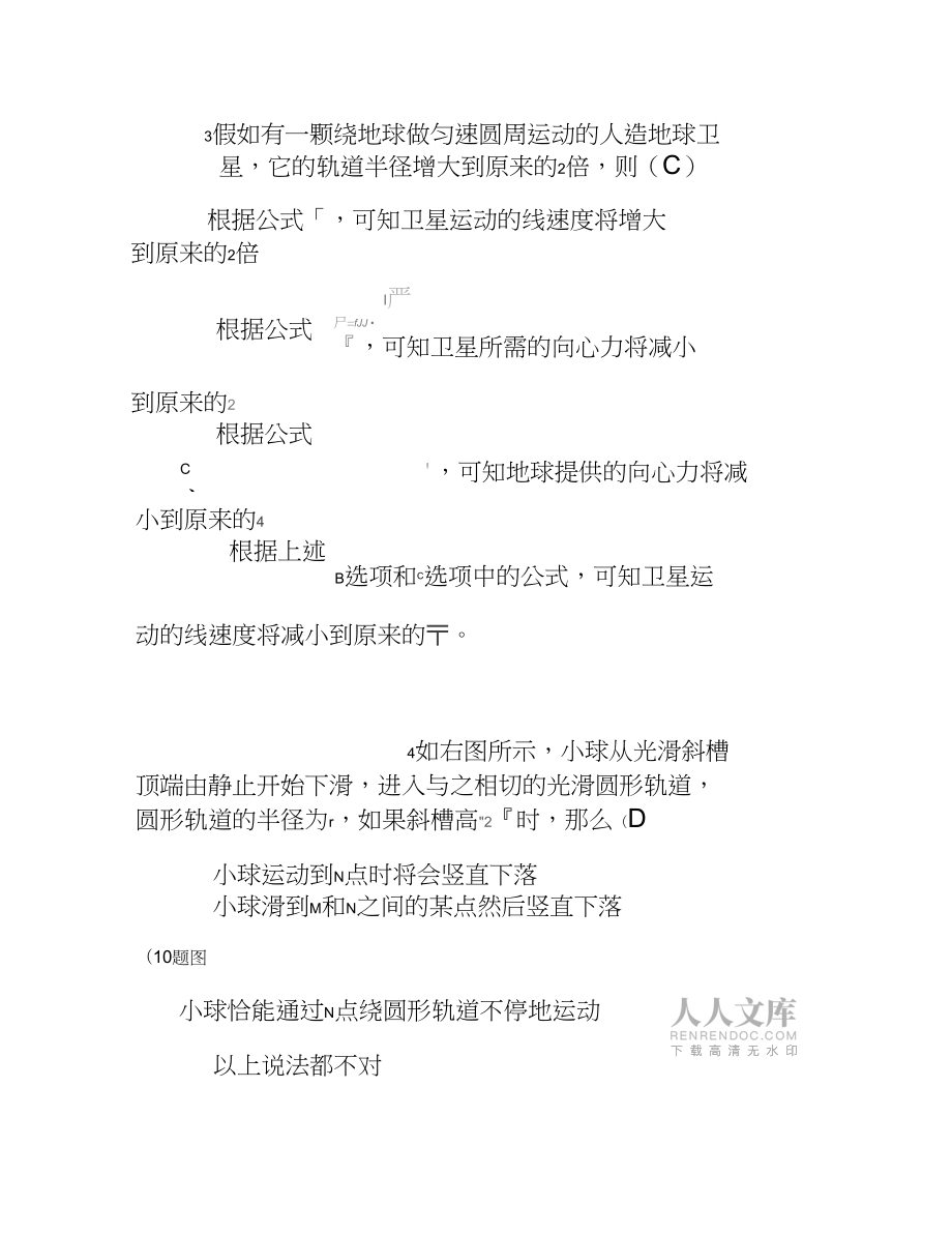 人教版高中《曲线运动,万有引力,机械能》综合训练_第2页