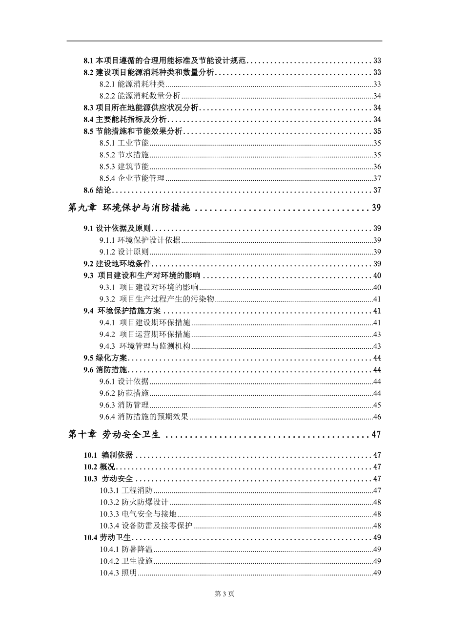 占地面积30亩云网光器件制造园项目可行性研究报告模板-拿地申请立项_第4页