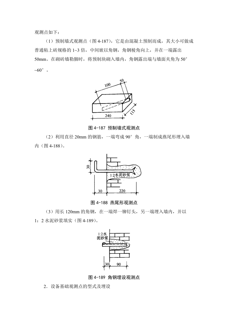 建筑物沉降與變形觀測(cè)-施工技術(shù)_第3頁