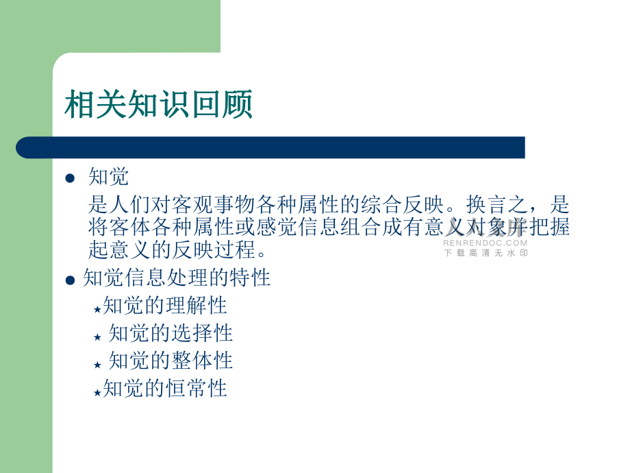 第三章知覺的生理_第2頁